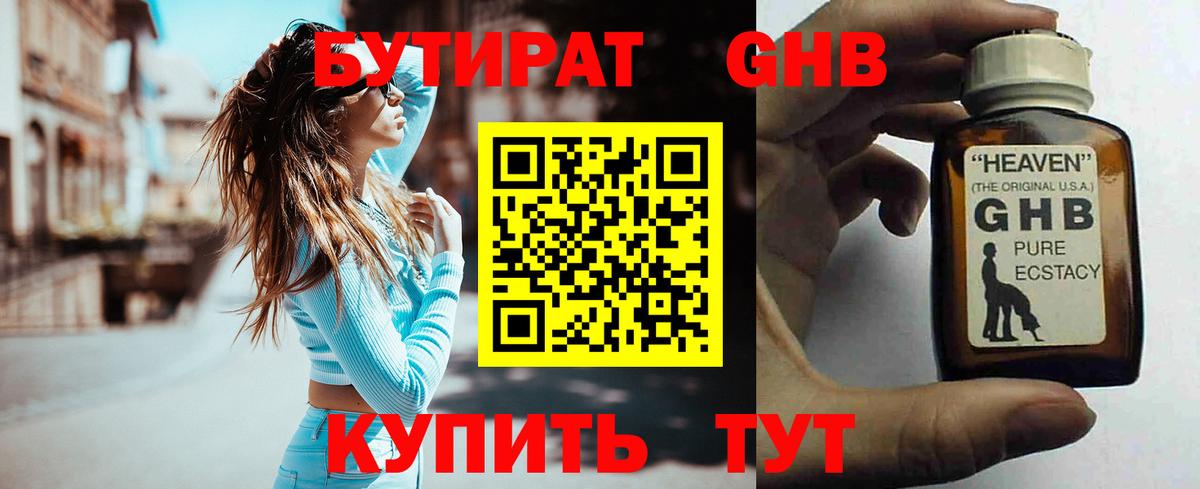 Бутират вода  Вход с VPN  Луга 