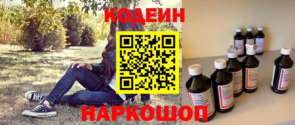 Луга  Codein напиток Lean (лин)  Вход с VPN  Codein напиток Lean (лин) 