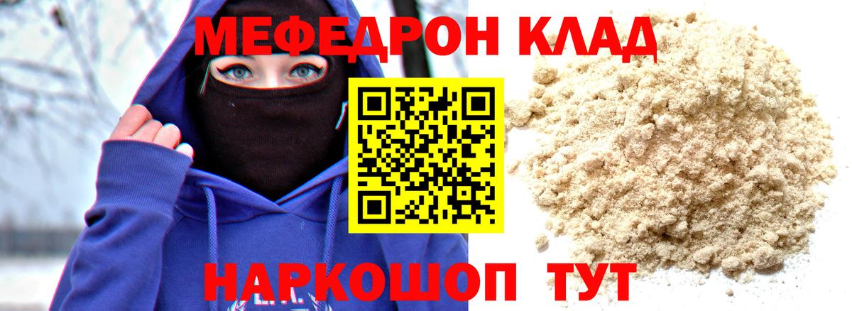 Мефедрон VHQ  МЕФ mephedrone  Меф  МЯУ-МЯУ  Вход с VPN  Луга 