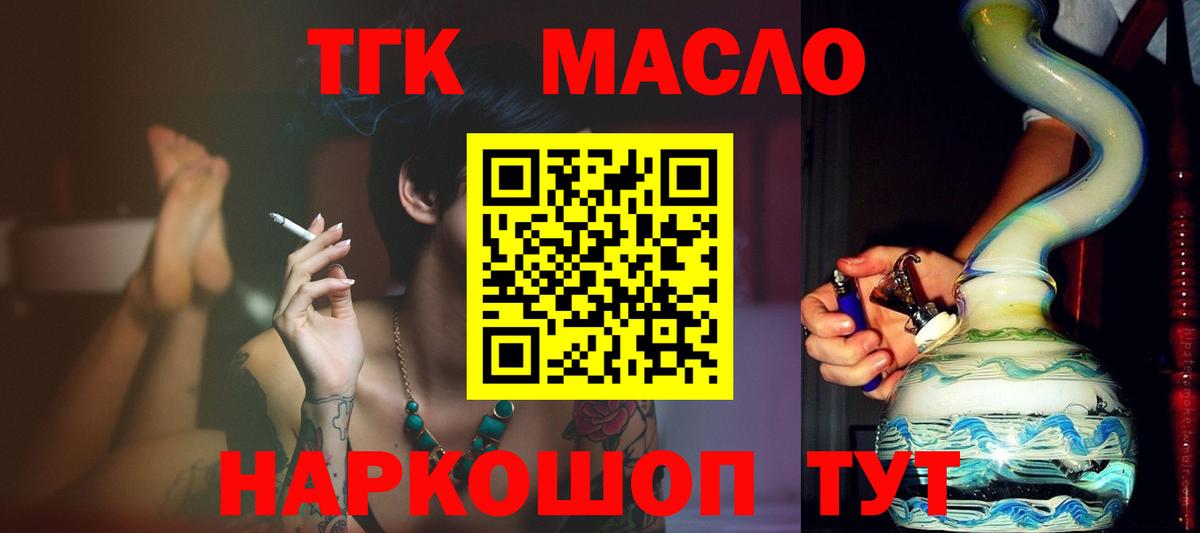Дистиллят ТГК THC oil  Вход с VPN  Луга 